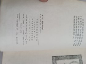 恶之花 巴黎的忧郁（网格本）人民文学出版社【货号：1-1】馆藏书，正版。详见书影，实物拍照