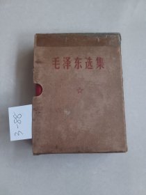 毛泽东选集   一卷本（人民出版社，中国人民解放军战士出版社）【货号：3-88】私藏书，正版。详见书影，实物拍照