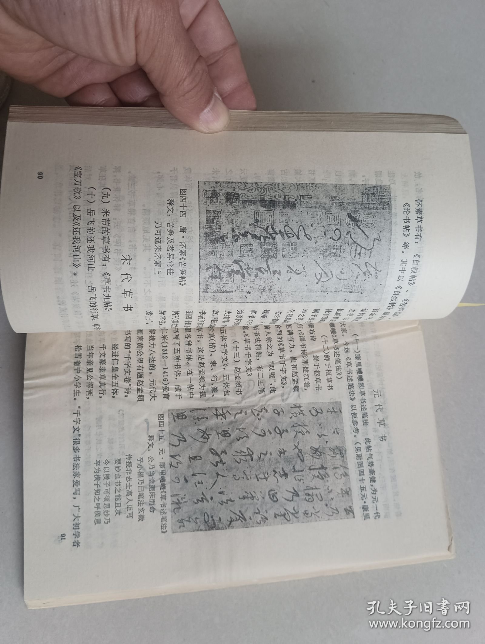 书法五要（北京燕山出版社）【货号：新2-232】自然旧。正版。详见书影，实物拍照