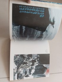 王守志画集-山水篇（王守志/绘）著名书画家魏启后先生藏书，有钤印。山东文艺出版社【货号：阳-89】自然旧。正版。详见书影，实物拍照
