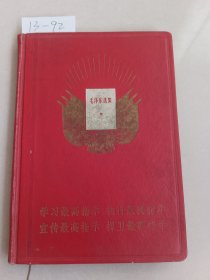 向刘英俊同志学习笔记本（北京市文化用品公司）内写满中医笔记【货号：13-92】私藏，正版。详见书影，实物拍照