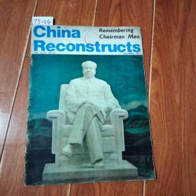 China Reconstructs（1977年第12期）中国建设杂志社【货号：T5-24】自然旧。正版。详见书影，实物拍照