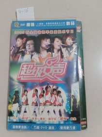 超级女声 DVD（8碟装）光盘正常播放【货号：4-16】自然旧，正版。详见书影，实物拍照