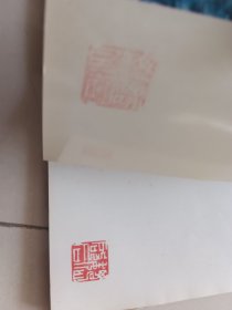 王守志画集-山水篇（王守志/绘）著名书画家魏启后先生藏书，有钤印。山东文艺出版社【货号：阳-89】自然旧。正版。详见书影，实物拍照