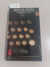 PATRICIA MOYES  EsitysIistaIIo murho（1992年）【货号：5-26】自然旧，正版。详见书影，实物拍照