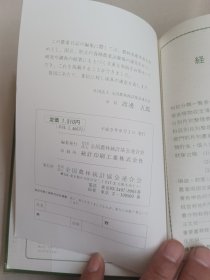 农业日誌 （平成4年）【货号：1-6】自然旧，正版。详见书影，实物拍照