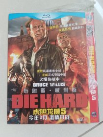 虎胆龙威5  DVD（光盘正常播放）1碟装【货号：临236】自然旧，正版。详见书影，实物拍照