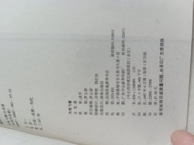 大地飞鹰 珍藏本（珠海出版社）【货号：4-39】自然旧，正版。详见书影，实物拍照