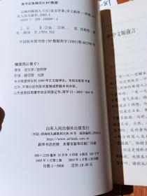 丑陋的韩国人（山东人民出版社）【货号：13-81】自然旧，正版。详见书影，实物拍照