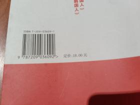 丑陋的韩国人（山东人民出版社）【货号：13-81】自然旧，正版。详见书影，实物拍照