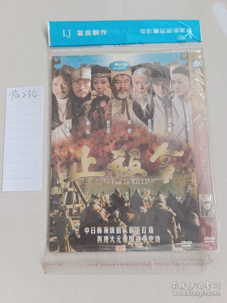 止杀令  DVD（光盘正常播放）1碟装【货号：临234】自然旧，正版。详见书影，实物拍照