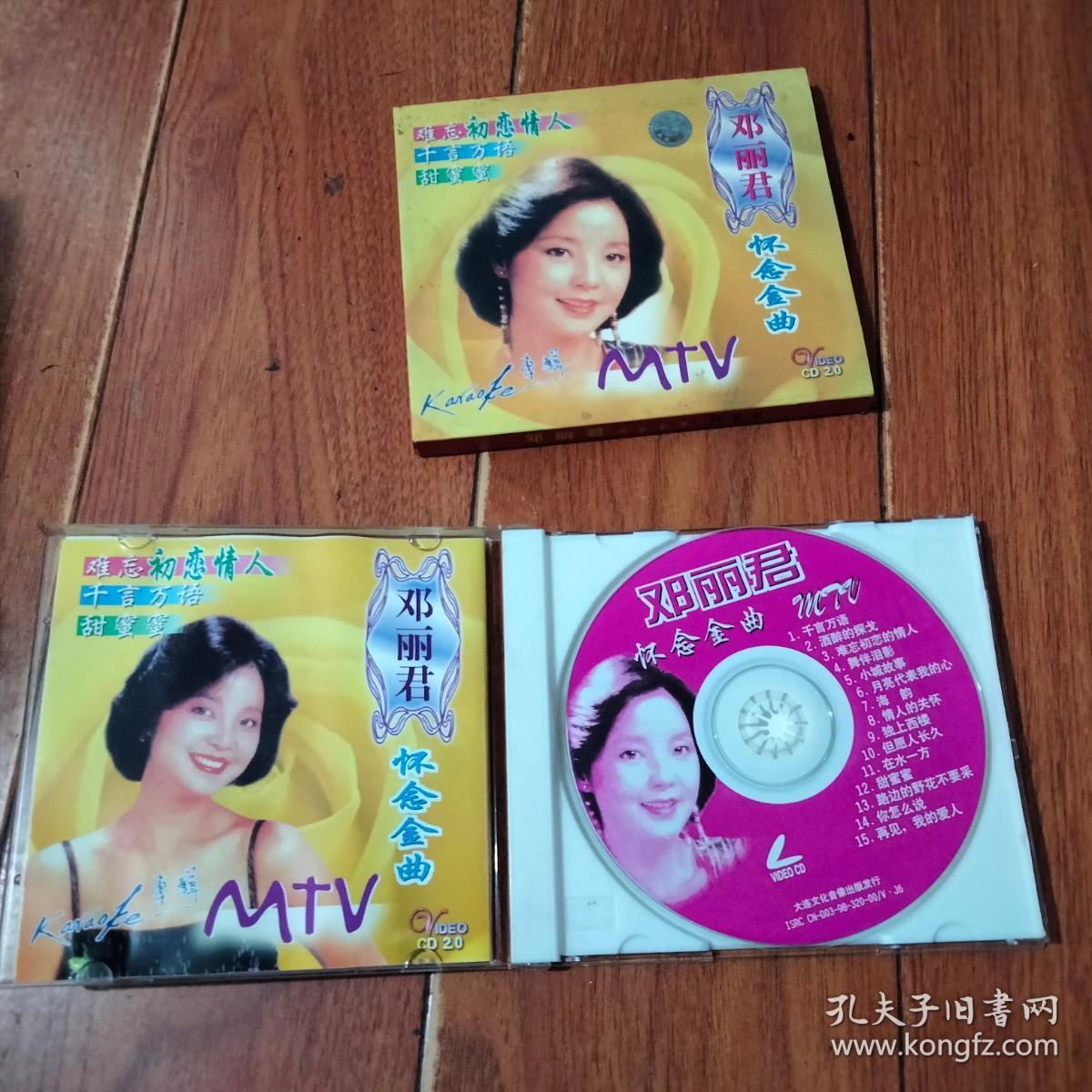 邓丽君怀念金曲MTV  VCD（1碟装）大连音像文化出版社。光盘正常播放【货号：+5-200】正版。详见书影。实物拍照