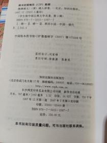 学生版中国古典文学名著：隋唐演义 1-8册（知识出版社）【货号：西3-26】馆藏书，自然旧。正版。详见书影，实物拍照