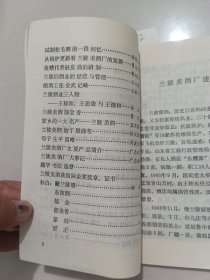 苍山文史资料-兰陵美酒专辑（第七辑）【货号：1-22】自然旧，正版。详见书影，实物拍照