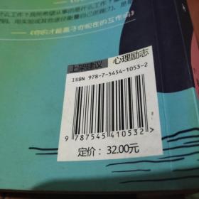 我最想要的快乐心理学（[美]约瑟夫·查斯特罗/著，光华/译）广东经济出版社【货号：12-38】自然旧。正版。详见书影。实物拍照