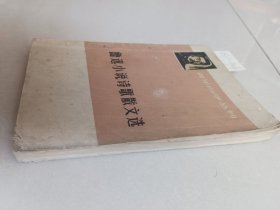 鲁迅小说诗歌散文选（上海人民出版社）【货号：新1-304】私藏，正版。详见书影，实物拍照