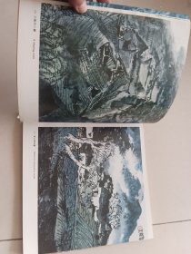 王守志画集-山水篇（王守志/绘）著名书画家魏启后先生藏书，有钤印。山东文艺出版社【货号：阳-89】自然旧。正版。详见书影，实物拍照