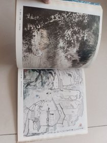 王守志画集-山水篇（王守志/绘）著名书画家魏启后先生藏书，有钤印。山东文艺出版社【货号：阳-89】自然旧。正版。详见书影，实物拍照