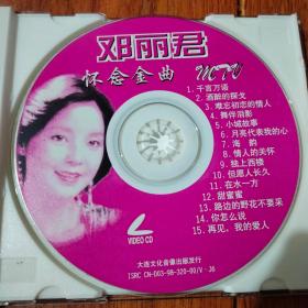 邓丽君怀念金曲MTV  VCD(1碟装)大连音像文化出版社。光盘正常播放【货号:+5-200】正版。详见书影。实物拍照