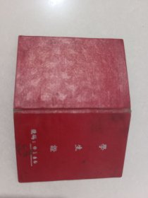 1955年济南十一中学生证（赵国梔）【货号：T2-151-40】自然旧，正版。详见书影，实物拍照