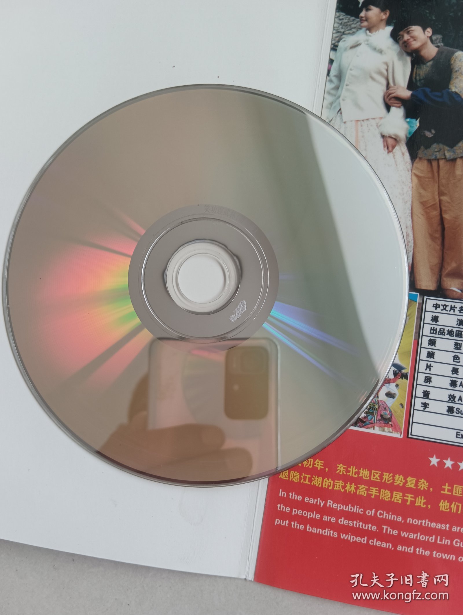 笑功震武林  DVD（光盘正常播放）1碟装【货号：临224】自然旧，正版。详见书影，实物拍照