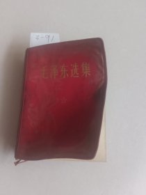 毛泽东选集（合订一卷本）人民出版社【货号：3-91】自然旧，正版。详见书影，实物拍照