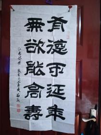 孙海义-有德而延年 无欲能高寿  精品书法1张（宣纸，软片，画心尺寸：100*52cm）作品终身保真【货号：西4-346】详见书影，实物拍照