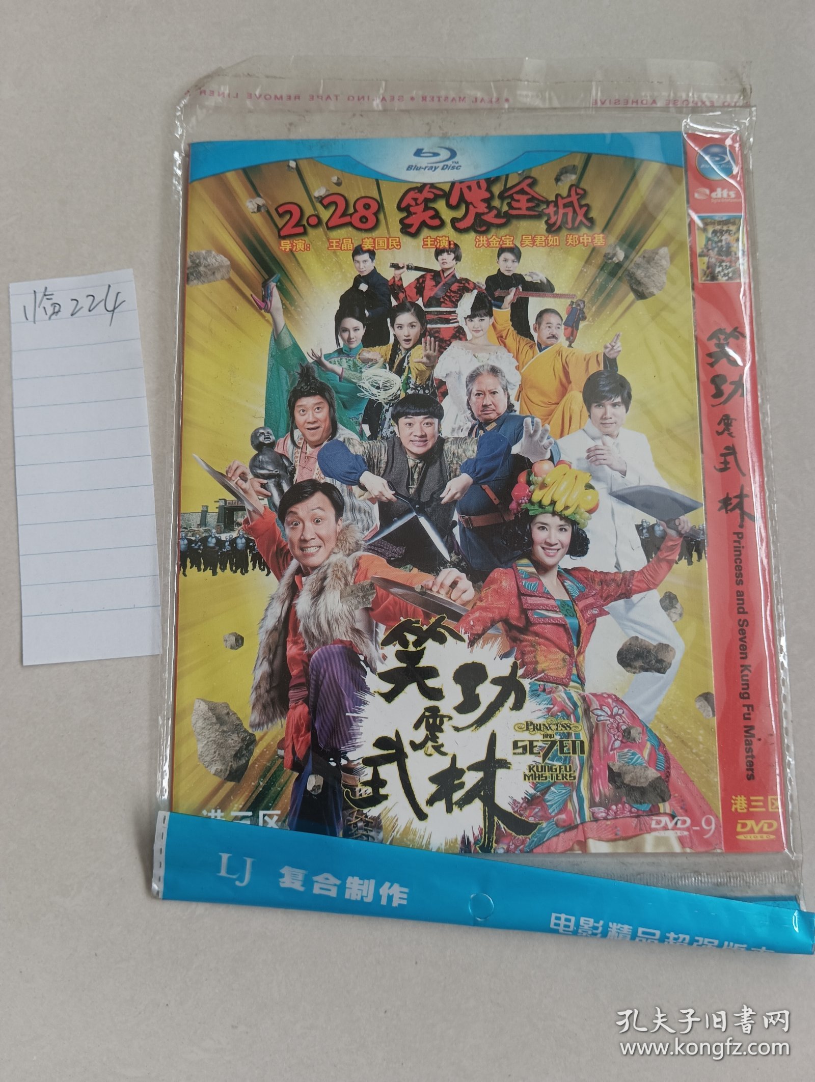 笑功震武林  DVD（光盘正常播放）1碟装【货号：临224】自然旧，正版。详见书影，实物拍照