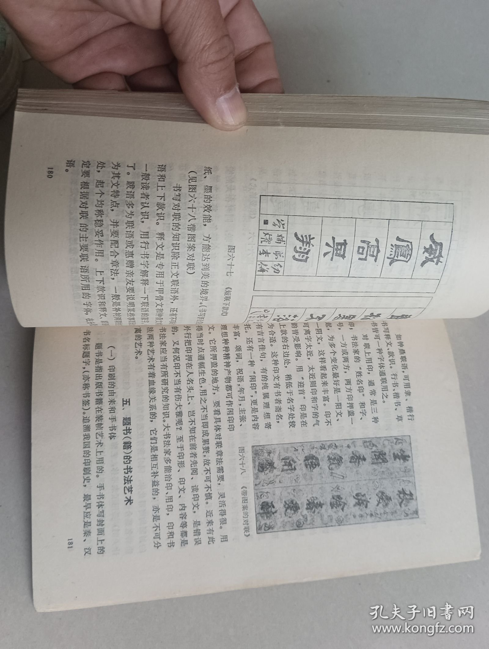 书法五要（北京燕山出版社）【货号：新2-232】自然旧。正版。详见书影，实物拍照