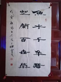 田宝文-鱼水千年意 芷兰百世荣   精品书法1张（宣纸，软片，画心尺寸：79*49cm）作品终身保真【货号：西4-330】详见书影，实物拍照