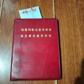 红宝书：学习资料（毛题1张，语录4页）【货号：+4-90】私藏书。自然旧。正版。详见书影，实物拍照