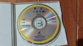 黄宏小品专辑 VCD（1碟装）中国国际电视总公司出版，光盘正常播放【货号：下7-43】自然旧。正版。详见书影，实物拍照