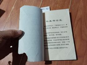 中草药土单验方选编  第一集（济宁地革委卫生局）【货号：西1-31】正版。详见书影，实物拍照