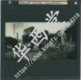 清末民初时期 玻璃幻灯片 中国北京德胜门 1900年
