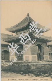 老明信片 北京雍和宫碑亭  （TH. C. Pekin 出品 编号 37）