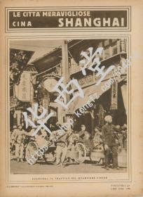 《美妙的城市 中国：上海》Le Citta Meravigliose Cina: Shanghai 专刊 大量民国时期上海照片 (1920年出版)