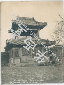 清末民国 老照片《北京白云观钟楼》1918年 来自美国私人相册