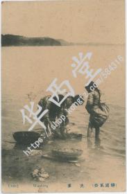 老明信片 韩人风俗 洗灌 1911年 东京寄广岛