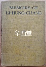 《李鸿章回忆录》  (Memoires of Li Hung Chang)  布鲁斯·班斯法瑟签名 （1913年出版）