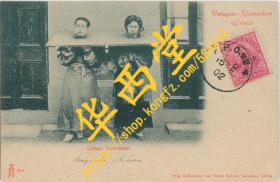稀有 《囚犯》 清末民初时期老明信片 镇压义和团的外国军队（C.E.F.）在中国使用的专用邮票和邮戳 （又一丧权辱国的罪证） Franz Scholz 公司出品