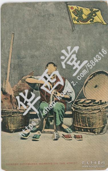 清末民初时期彩色明信片 在街上工作的中国鞋匠 （1907年）