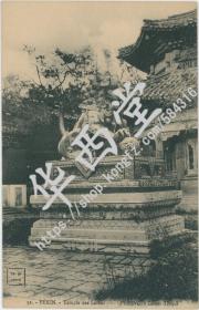 老明信片 北京雍和宫石狮  （TH. C. Pekin 出品 编号 32）