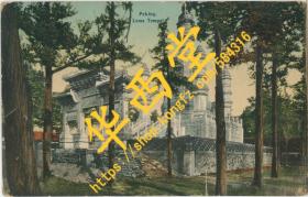 北京 西黄寺 喇嘛石塔 彩色明信片 1926年