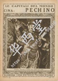 《世界的首都 中国：北京》Le Capitali Del Mondo Cina: Pechino 专刊 大量民国时期北京照片 (1920年出版)