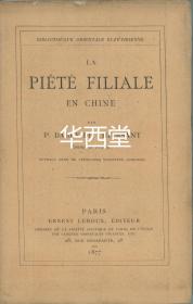 《中国孝道 》 （La Piété Filiale en CHINE)  1877年出版