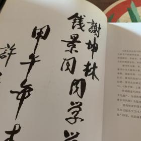 毛泽东诗词篆体书法作品集(毛笔签赠本钤印) 9787811379433