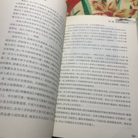 国术魂：中国武术的精神世界 /徐光兴 安徽人民出版社 9787212083915