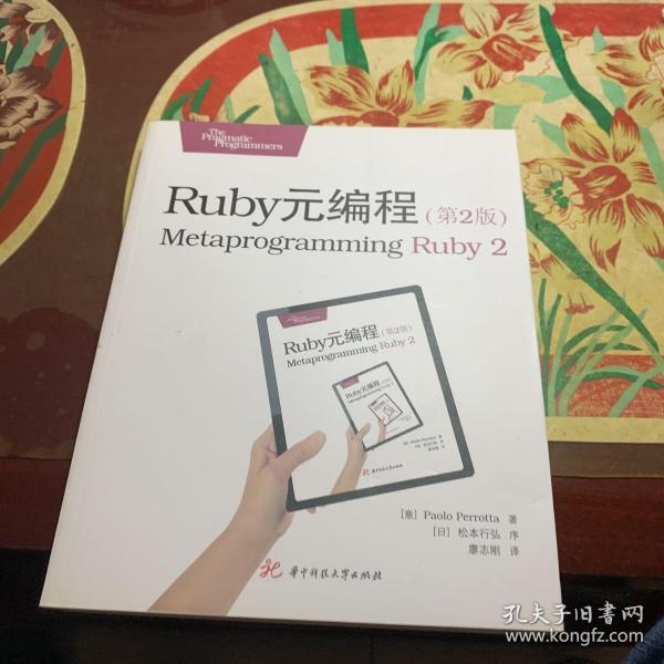 Ruby元编程（第2版）