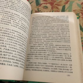 绿野仙踪：十大古典神怪小说 /[清]李百川 上海古籍出版社 9787532521494