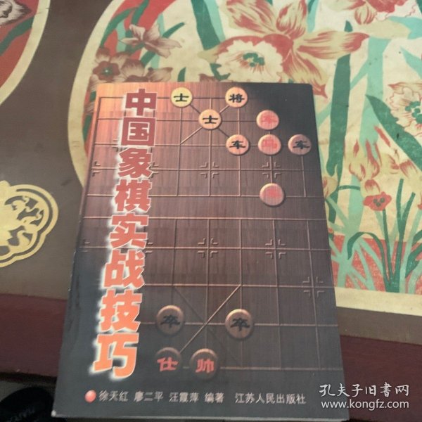 中国象棋实战技巧